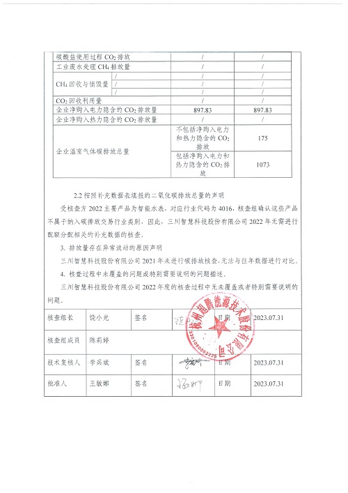 龙8科技股份有限公司-碳核查报告（2022年）(新)-1_页面_03.jpg